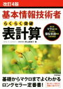 原山麻美子(著者)販売会社/発売会社：技術評論社発売年月日：2019/01/24JAN：9784297102890／／付属品〜問題小冊子付