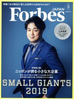 【中古】 Forbes JAPAN(No．56 2019年3月号) 月刊誌／プレジデント社