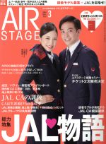 【中古】 AIR　STAGE(2019年3月号) 月刊