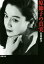 【中古】 原節子の真実 新潮文庫/石井妙子(著者) 786円