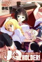 【中古】 UQ HOLDER！(vol．19) マガジンKC／赤松健(著者)