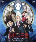 【中古】 ルパン三世 TVスペシャル第26作 グッバイ・パートナー(Blu−ray Disc)/モンキー・パンチ(原作),栗田貫一(ルパン三世),小林清志(次元大介),浪川大輔(石川五エ門),丸藤広貴(キャラクターデザイン),大野雄二(音楽)