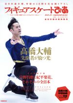 【中古】 moment　on　ice(vol．4) フィギュアスケートぴあ2018−19　全日本選手権特集号 ぴあMOOK／ぴあ 【中古】afb