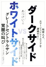 あべけいこ(著者)販売会社/発売会社：ヒカルランド発売年月日：2019/01/29JAN：9784864717144