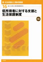 社会福祉士養成講座編集委員会(編者)販売会社/発売会社：中央法規出版発売年月日：2019/01/30JAN：9784805858103