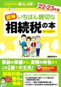 相続研究会(編者)販売会社/発売会社：ナツメ社発売年月日：2022/07/13JAN：9784816372421