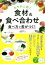 【中古】 カラダに効く食材＆食べ合わせ　食べ方で差がつく！／小池澄子