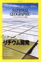 【中古】 NATIONAL GEOGRAPHIC 日本版(2019年2月号) 月刊誌／日経BPマーケティング