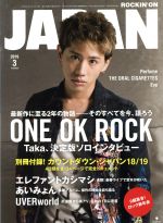 【中古】 ROCKIN’ON JAPAN(2019年3月号) 月刊誌／ロッキングオン