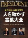 【中古】 PRESIDENT(2019．02．18号) 隔週