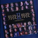 【中古】 男役×男役II－TAKARAZUKA－／宝塚歌劇団