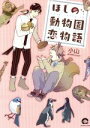 小山(著者)販売会社/発売会社：海王社発売年月日：2019/02/09JAN：9784796412476