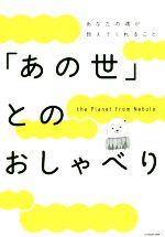 the　Planet　from　Nebula(著者)販売会社/発売会社：KADOKAWA発売年月日：2019/02/01JAN：9784046022646