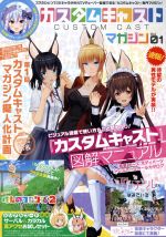 【中古】 カスタムキャストマガジン(Vol．01) 「カスタムキャスト」図解マニュアル カドカワエンタメムック／KADOKAWA(その他) 【中古】afb