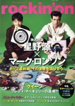 【中古】 rockin’on(2019年3月号) 月刊誌／ロッキング・オン