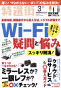 【中古】 特選街(2019年3月号) 月刊誌／マキノ出版