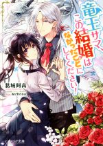 葛城阿高(著者),春が野かおる販売会社/発売会社：KADOKAWA発売年月日：2019/02/15JAN：9784047354487