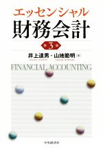 【中古】 講座財務諸表論 増補改訂版 / 森藤一男, 染谷恭次郎 / 中央経済社 [単行本]【メール便送料無料】