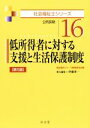 福祉臨床シリーズ編集委員会(編者),伊藤秀一(編者)販売会社/発売会社：弘文堂発売年月日：2019/01/31JAN：9784335611971