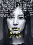 【中古】 スマホを落としただけなのに　豪華版（Blu－ray　Disc）／北川景子,千葉雄大,バカリズム,中田秀夫（監督）,志駕晃（原作）,大間々昂（音楽）,兼松衆（音楽）