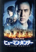 【中古】 ヒューマン・ハンター／ニコラス・ケイジ,サラ・リンド,ヒュー・ディロン,ロブ・キング（監督）,ウェイン・マーク・ゴッドフリー（製作総指揮）,ロバート・ジョーンズ（製作総指揮）,フランク・ホワイト（製作総指揮）,トッド・ブライアントン（音