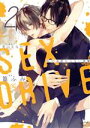 【中古】 SEX DRIVE(2) 私の油断ならない後輩 ショコラブC/篁ふみ(著者),兎山もなか(原作)