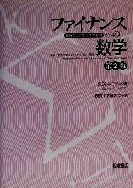 S・N．ネフツィ(著者),投資工学研究会(訳者)販売会社/発売会社：朝倉書店発売年月日：2001/07/25JAN：9784254290011
