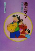 池田小百合(著者)販売会社/発売会社：夢工房/ 発売年月日：2000/12/10JAN：9784946513640