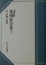 今井登志喜(著者)販売会社/発売会社：東京大学出版会発売年月日：2001/05/01JAN：9784130263030