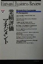【中古】 業績評価マネジメント ハーバード・ビジネス・レビュー・ブックス／DIAMONDハーバード・ビジネス・レビュー編集部(著者),DIAMONDハーバ(著者)