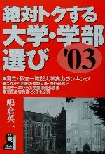 嶋倉英一(著者)販売会社/発売会社：エール出版社/ 発売年月日：2001/10/01JAN：9784753920952