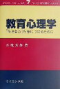 【中古】 教育心理学 「生きる力」を身につけるために コンパクト新心理学ライブラリ7／多鹿秀継(著者)