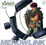 【中古】 装甲騎兵ボトムズ外伝:機甲猟兵メロウリンク音楽集/メロウリンク