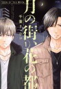 千葉リョウコ(著者)販売会社/発売会社：秋田書店発売年月日：2019/02/15JAN：9784253155380