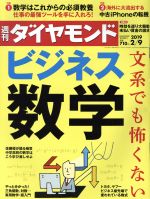 【中古】 週刊　ダイヤモンド(2019　