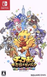 【中古】 チョコボの不思議なダンジョン エブリバディ!/NintendoSwitch