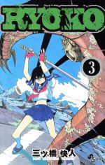 三ツ橋快人(著者)販売会社/発売会社：小学館発売年月日：2019/02/18JAN：9784091288936