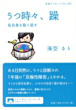 海空るり(著者)販売会社/発売会社：岩波書店発売年月日：2019/02/06JAN：9784002709925