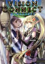 【中古】 ヴィジョンコネクト/久保田悠羅(著者),F.E.A.R.(著者)