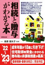 桑原亜矢子(監修)販売会社/発売会社：成美堂出版発売年月日：2022/07/19JAN：9784415331553