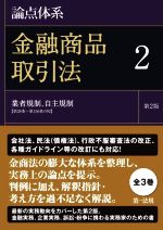 黒沼悦郎(編著),太田洋(編著)販売会社/発売会社：第一法規出版発売年月日：2022/07/19JAN：9784474072220