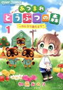 【中古】 【コミック全巻】あつまれどうぶつの森 〜のんびり島だより〜(1〜2巻)セット/加藤みのり/任天堂