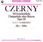 【中古】 ツェルニー100番　練習曲／田村宏