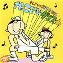 【中古】 すく♪いく運動会2015「かっこいいダンス☆」(対象年齢:4歳〜)/(学校行事),高瀬麻里子,ひなたおさむ、山岡ゆうこ,山野さと子、堀井ひであき,堀井...