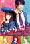 【中古】 ういらぶ。 通常版/平野紫耀,桜井日奈子,玉城ティナ,佐藤祐市(監督),星森ゆきも(原作),佐藤直紀(音楽) 2,090円