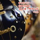 【中古】 キャラバン〜GO!GO!エレキ・サウンド ベスト キング・ベスト・セレクト・ライブラリー2019/(オムニバス),SUPER ADVENTURES,モ...