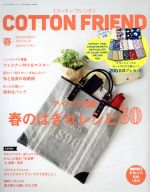 【中古】 Cotton　friend(vol．70　2019　春) 季刊誌／ブティック社