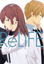 【中古】 ReLIFE(11) アース・スターC／夜宵草(著者)