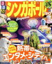 【中古】 るるぶ シンガポール(’20) るるぶ情報版／JTBパブリッシング