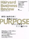 ֥å ŷԾŹ㤨֡š HarvardBusinessReview(2019ǯ3 ɼҡפβǤʤ99ߤˤʤޤ